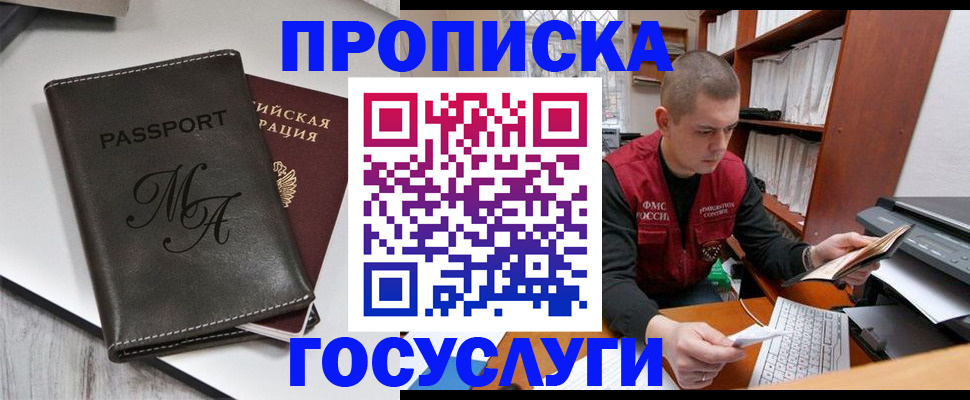 прописка паспорт в Шарье