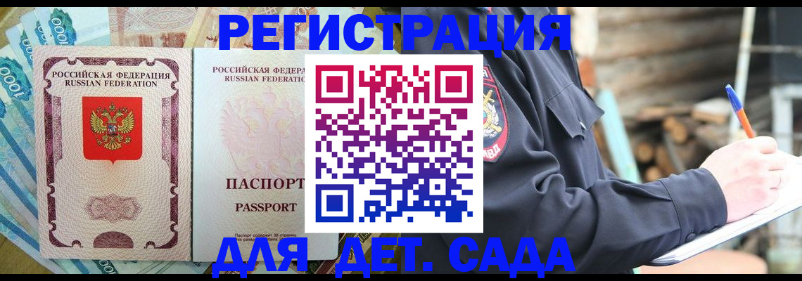 прописка ребенка в Шарье