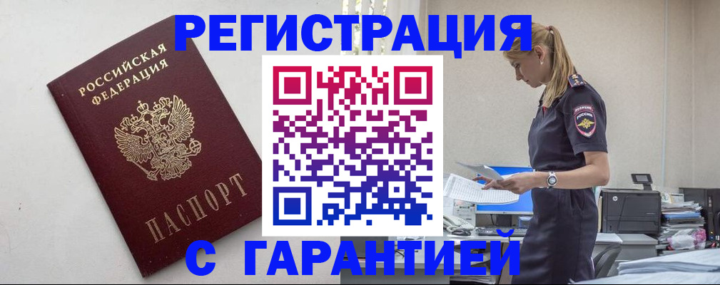 временная регистрация в Шарье