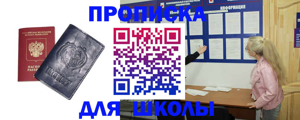 прописка 2025 в Шарье