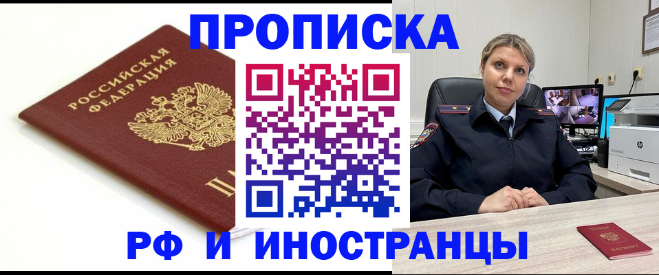 прописка законно в Шарье