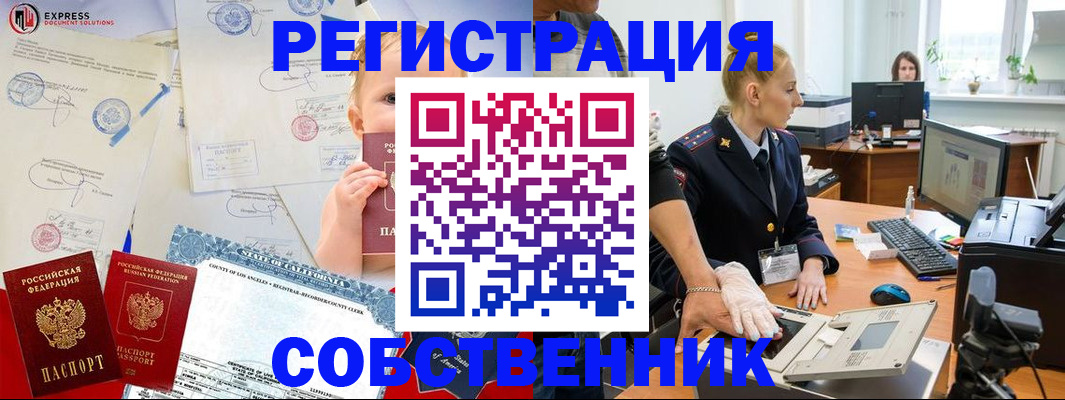 временная регистрация для всех в Шарье