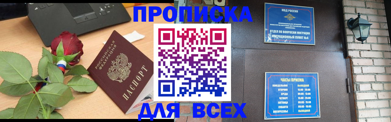 временная прописка в Шарье