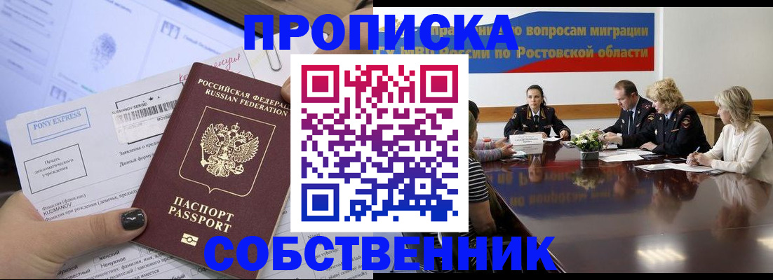 временная регистрация для всех в Шарье